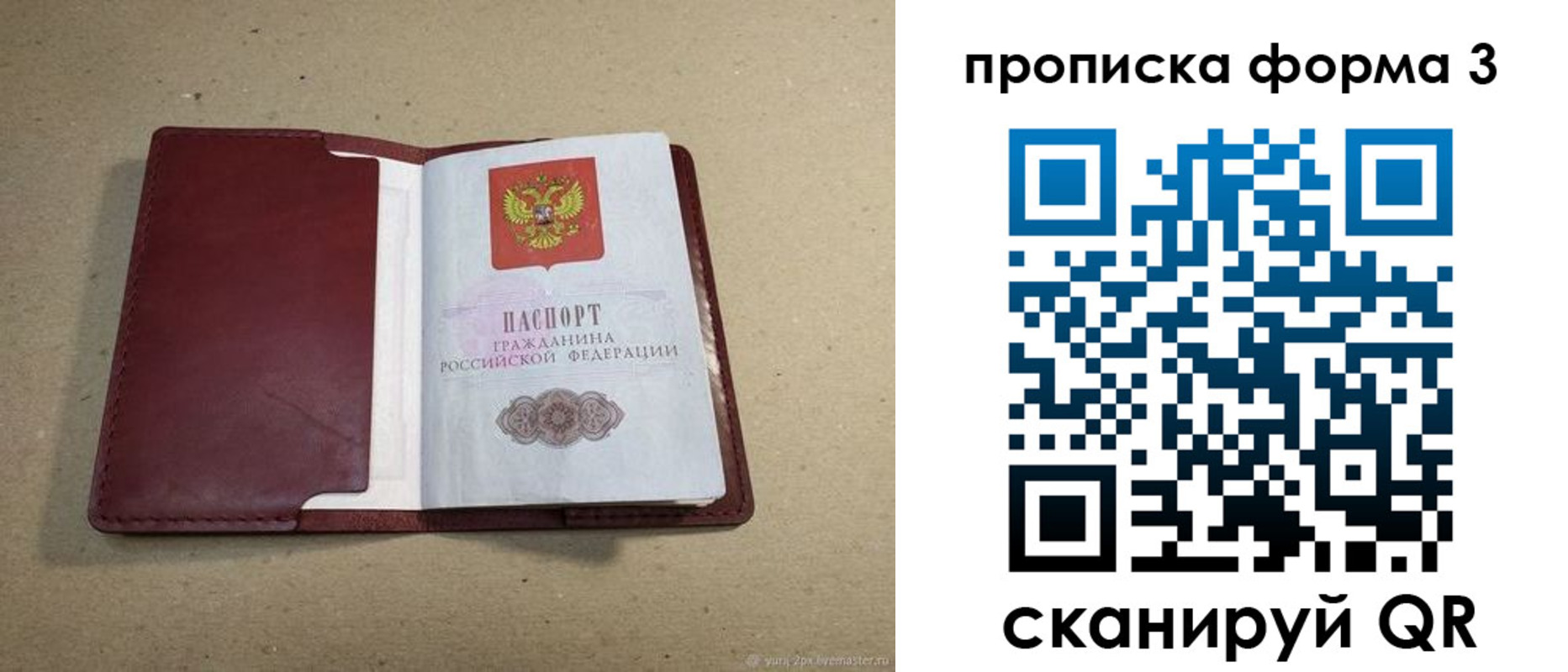 временная регистрация законно в Черняховске