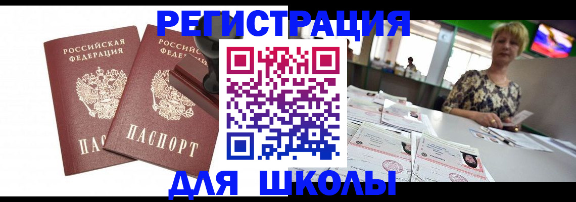 прописка в Черняховске