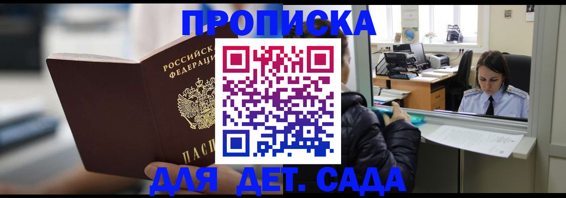 временная прописка в Черняховске