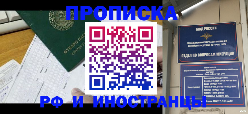 временная регистрация недорого в Черняховске