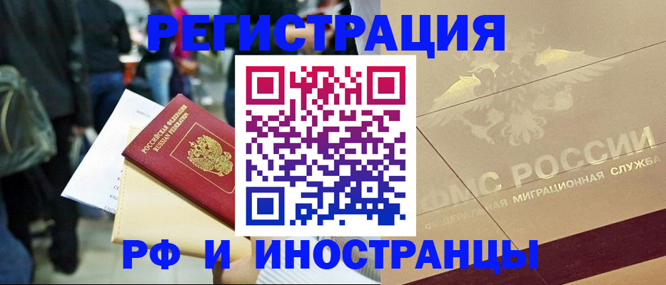 прописка иностранных граждан в Черняховске