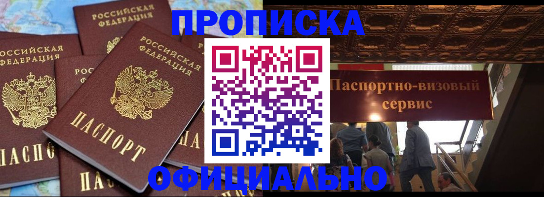 прописка от собственника в Черняховске