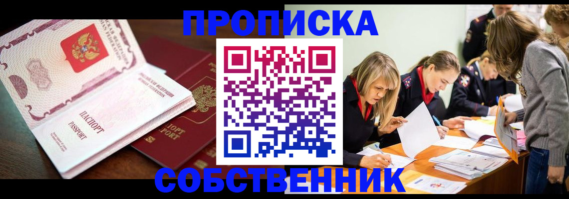 прописка для работы в Черняховске